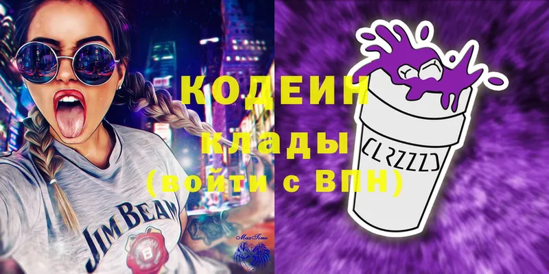 Кодеиновый сироп Lean Purple Drank  Арамиль 